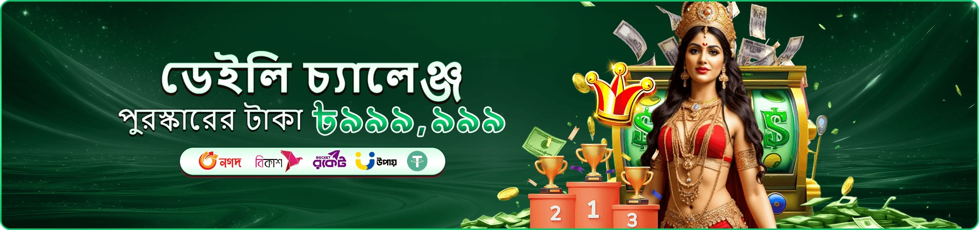 6644 গেমস ক্যাশব্যাক প্রমোশন ব্যানার